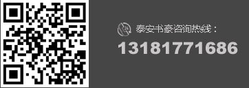 泰安市書(shū)豪苗木有限公司二維碼